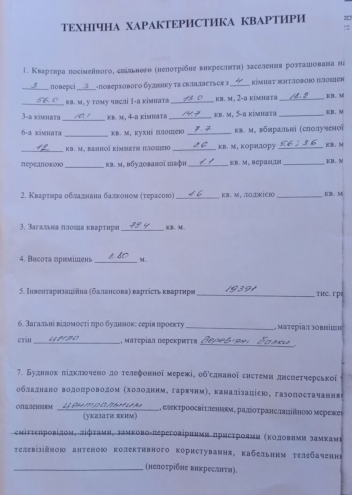 Продам 4-х.комнатную Сталинка.Центральная часть города.