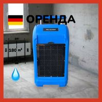 Осушитель воздуха промышленный 180м ProClima + АВТО слив | Аренда ОПТ