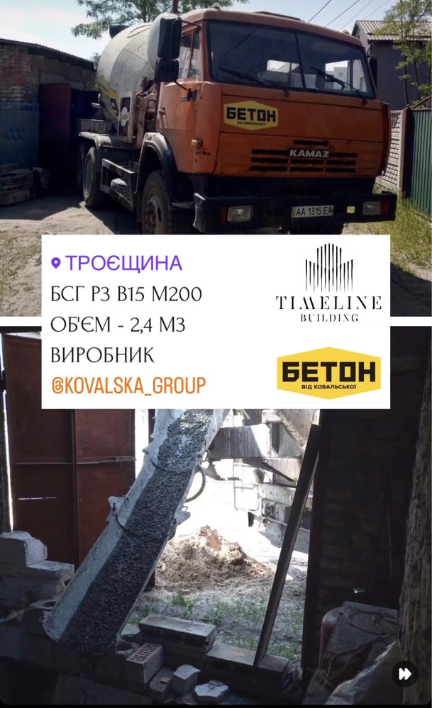 Бетон з доставкою.Дешево.Гарантія марки!