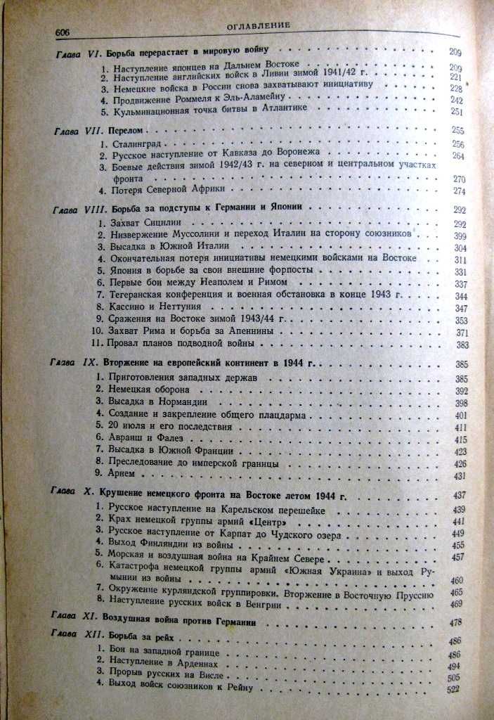 Генерал III Рейха Типпельскирх. ИСТОРИЯ ВТОРОЙ МИРОВОЙ войны. 1956 г.