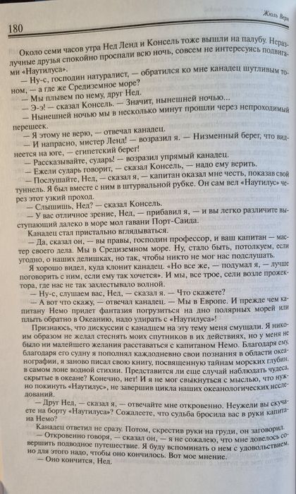 Книга Жюль Верн. Двадцать тысяч лье под водой. Таинственный остров
