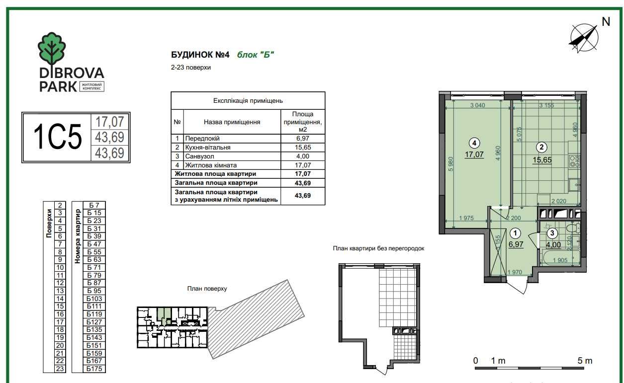 без % Продаж 1-к квартири 45 м2 в ЖК Dibrova Park