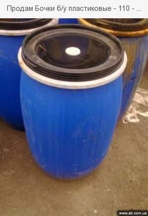 Бочка пластикова Технічна б/в 110-120л.(тара, ємність, бак) під хомут