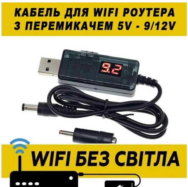 Кабель підвищення USB 5V - DC to 9V/12V, для  Wi-Fi на Power Bank