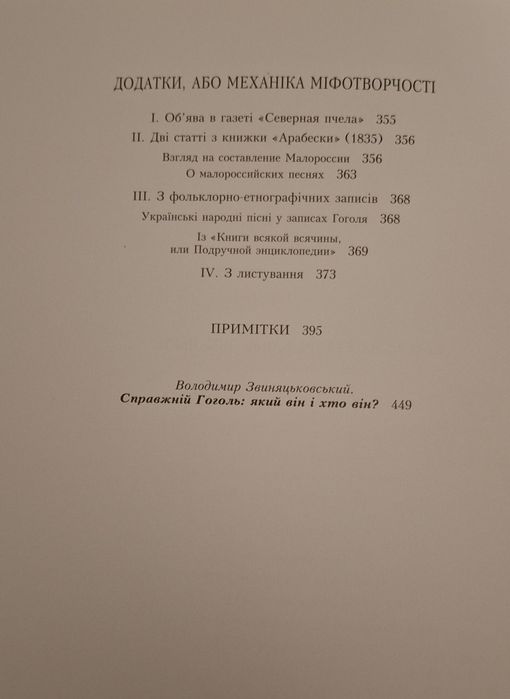 Книжка.М.Гоголь.Вечори на хуторі біля Диканьки