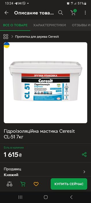 Церезіт гідроізоляція