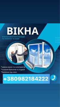 Вікна металопластикові,двері,ролокасети,ролети,жалюзі,ремонт,монтаж.