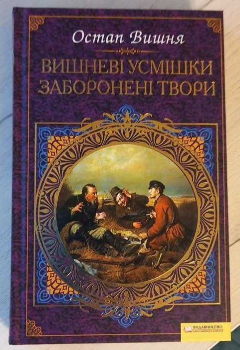 Заборонені твори, Остап Вишня