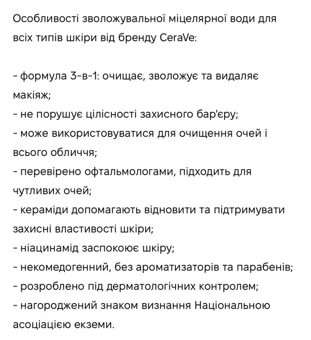 Міцелярна вода Cerave зволожувальна