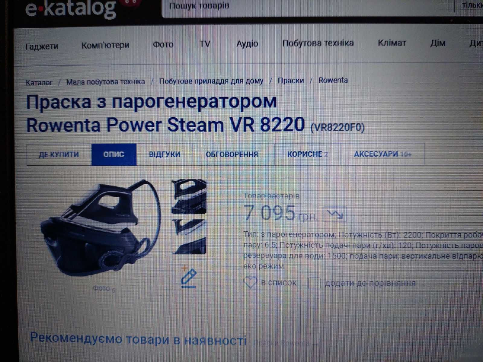 Праска з парогенератором Rowenta Power Steam VR 8220