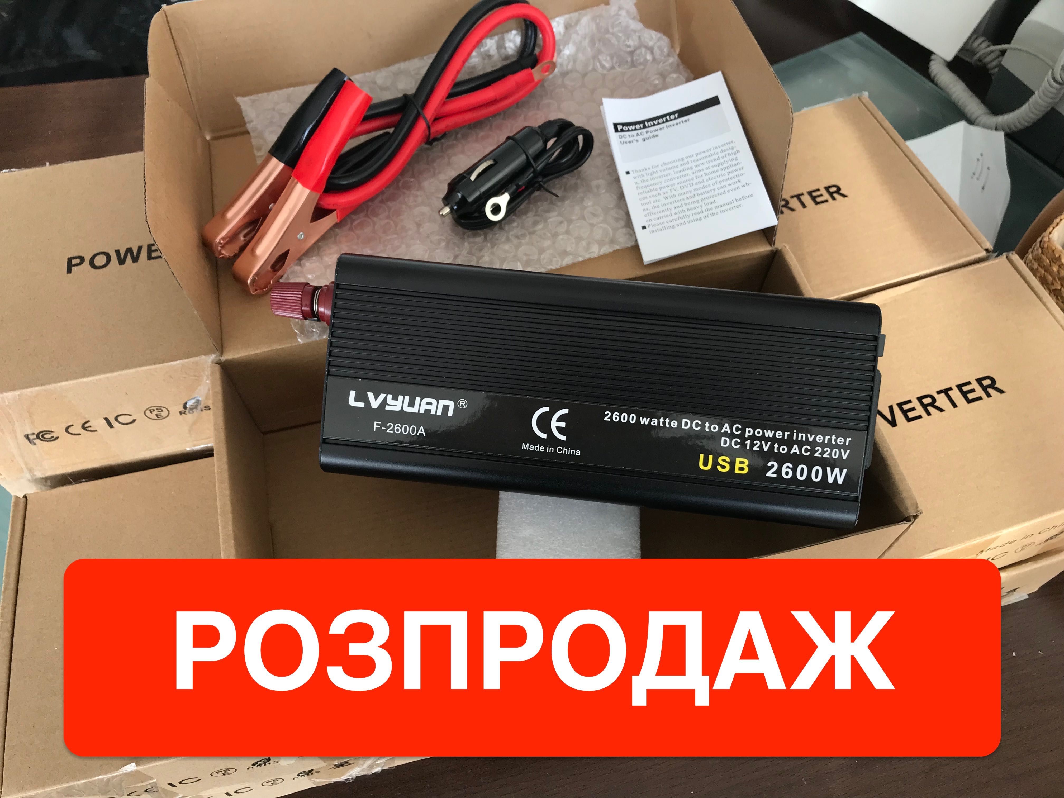 Инвертор 2600W (преобразователь напряжения, інвертор). 12/220