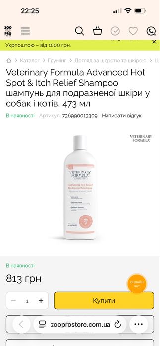 Шампунь для собак и кошек Veterinary Formula при дерматитах и аллергии