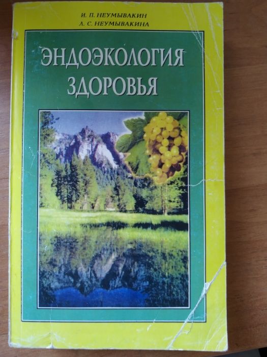 Книги, здоровье