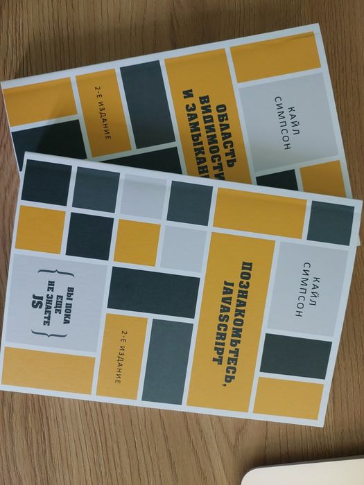 Книги Вы пока еще не знаете JS Кайл Симпсон комплект из 2 книг