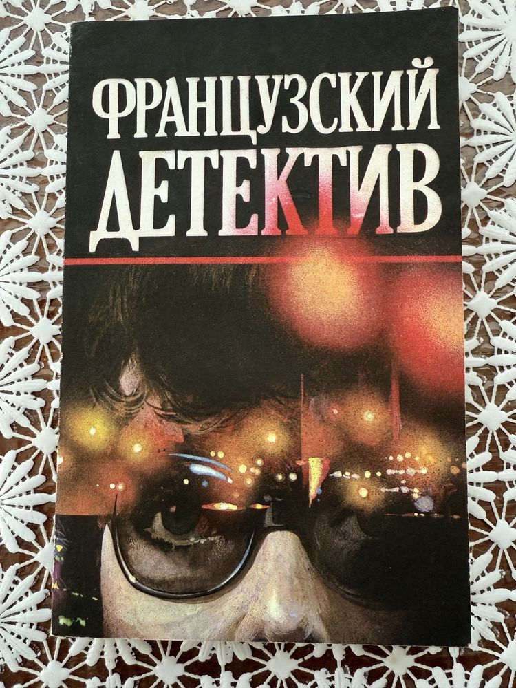книга детектив історична- Греція, події в  росії XVI ст. та ін.