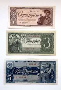 1, 3, 5 рублів 1938 року  (СРСР / СССР)