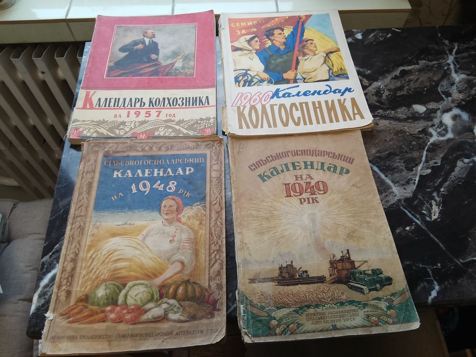 Сільськогосподарські календарі 1948 1949 1957 1960 років