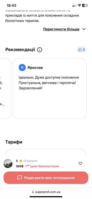 Репетиторка з біології   299/год