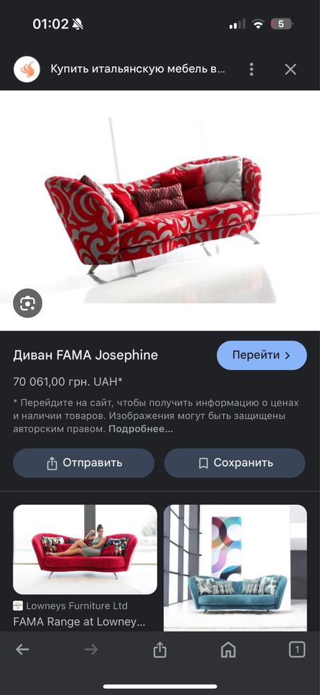 Диван софа Fama Josephine