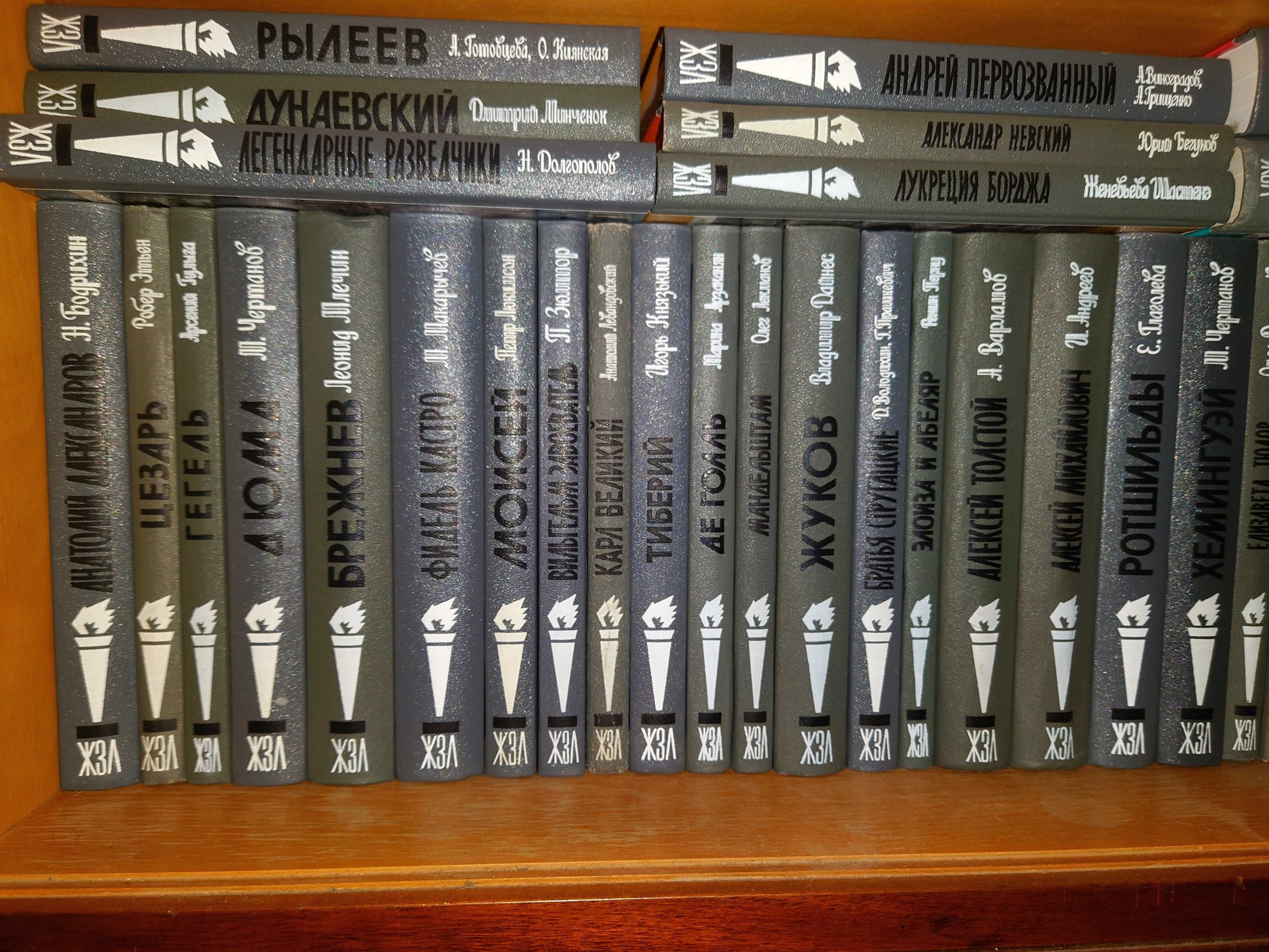 Книги из серии Жизнь замечательных людей