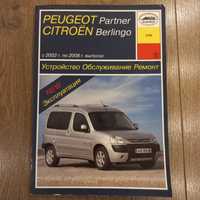 Книга Peugeot Partner з 2002-2008р. Ремонт та обслуговування