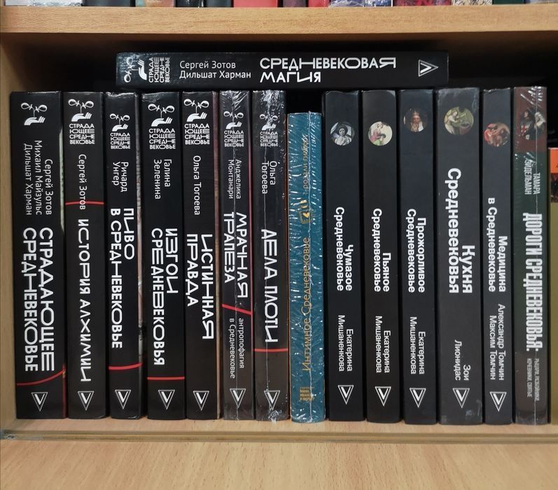 Зотов "Страдающее Средневековье"