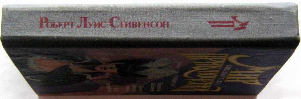 Владетель Баллантрэ, Ночлег Франсуа Вийона, Клуб самоубийц. (Стивенсон