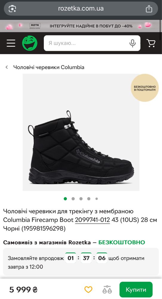 Черевики чоловічі Columbia Firecamp 45 розмір / трекинговіе взуття зим