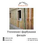 Утеплення, монтаж,фарбування фасадів