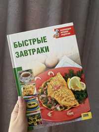 Книги-рецепти «Швидкі сніданки»