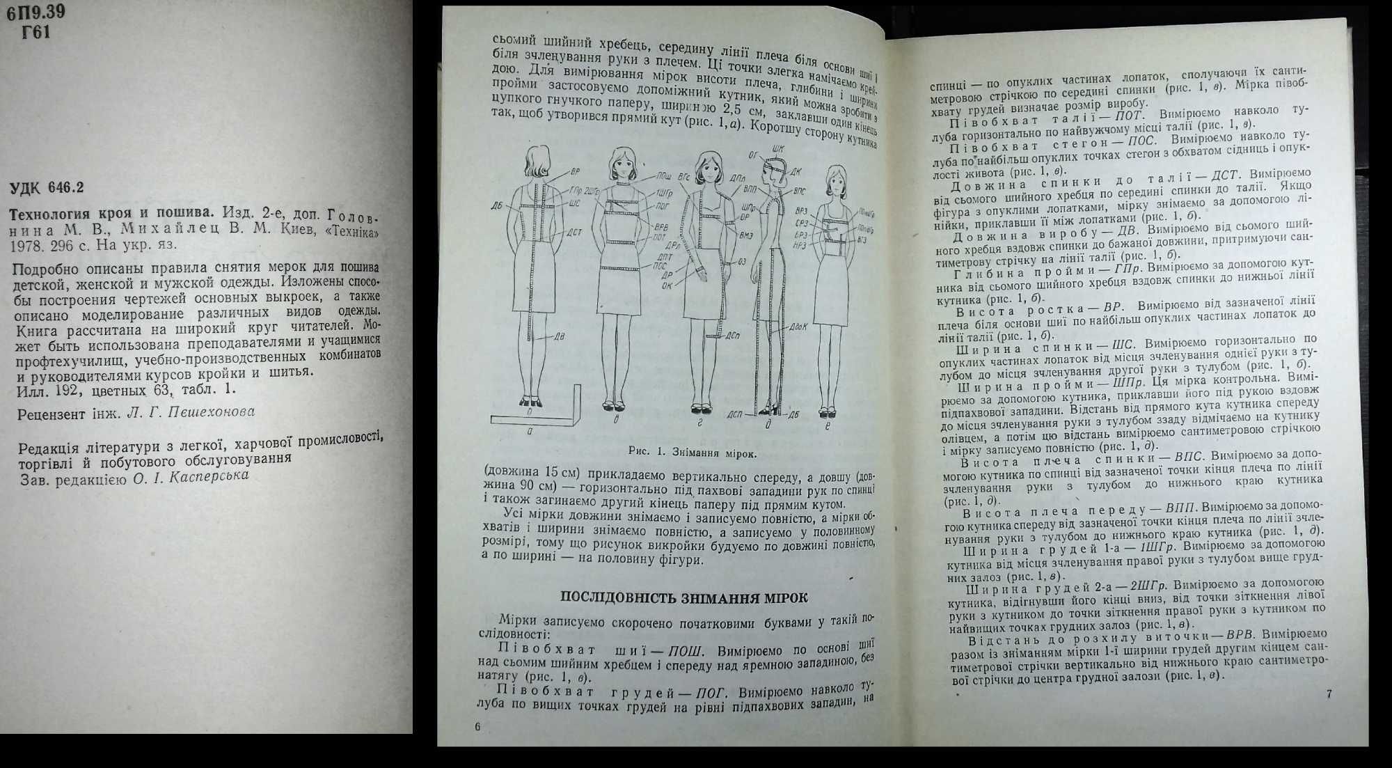 Сто моделей юбок,брюк,платьев Техника кроя Технологія крою та шиття