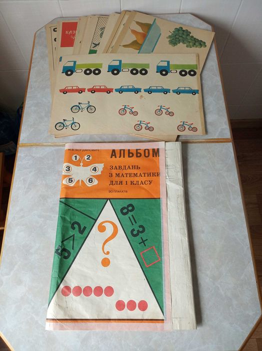 Альбом завдань з математики 1 клас, 1983р., 90 плакатів 43*29см.