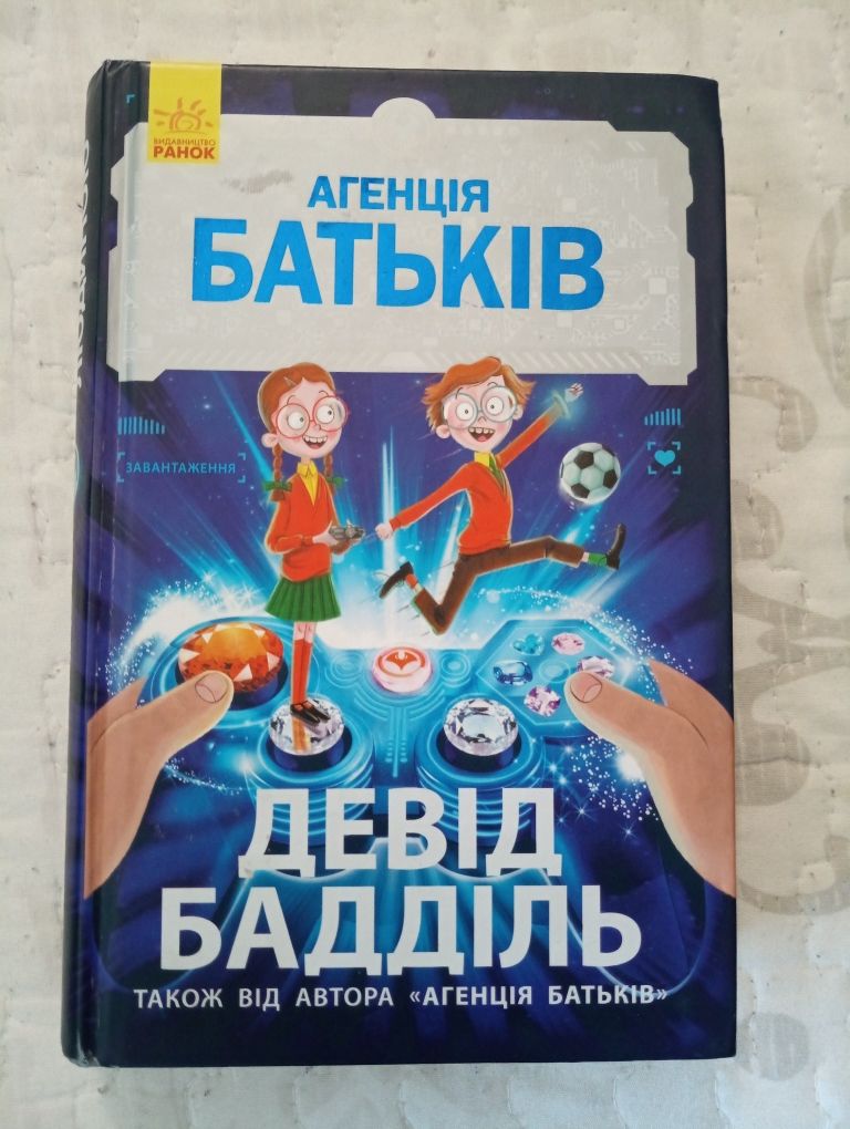 Книга Геймпад для керування людиною