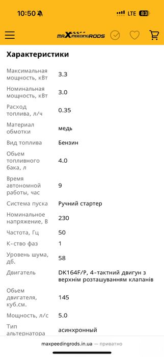 Інверторний генератор MaXpeedingRods MXR3500 – 3,3 кВт