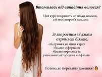 Курс - марафон - здоров’я, волосся, шкіра