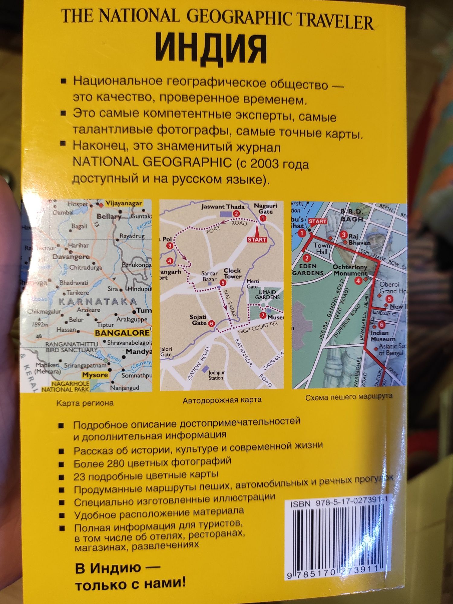 Путеводитель Индия The National Geographic Traveler