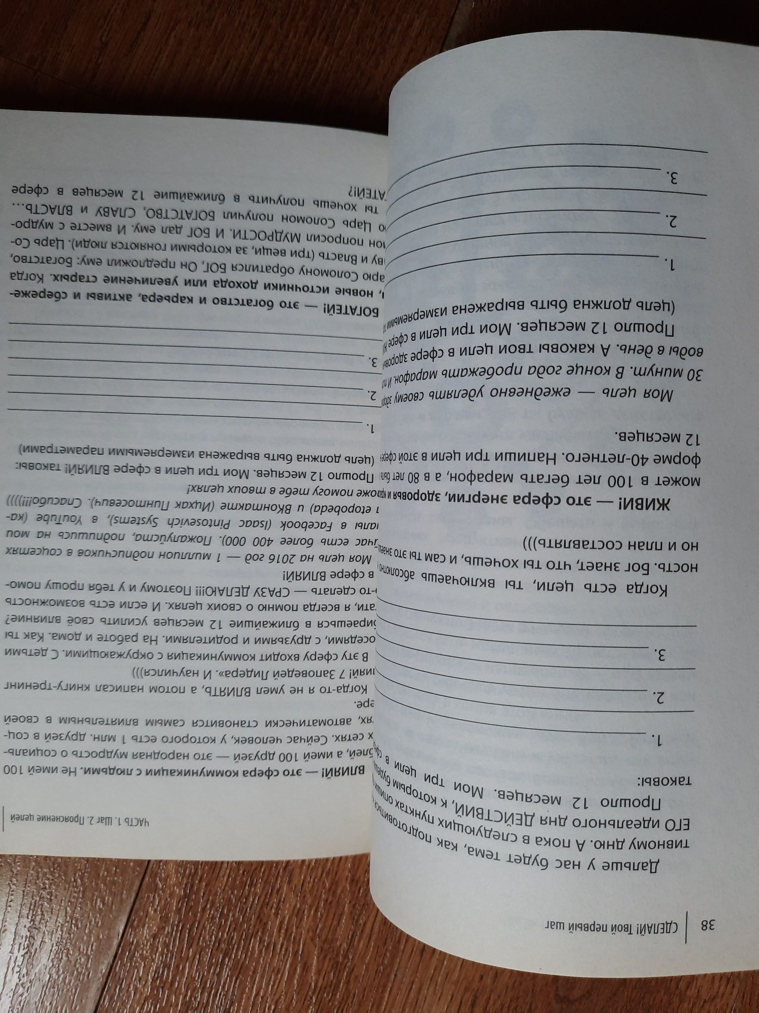 Іцхак Пінтосевич "Зроби свій перший крок" книга-тренінг