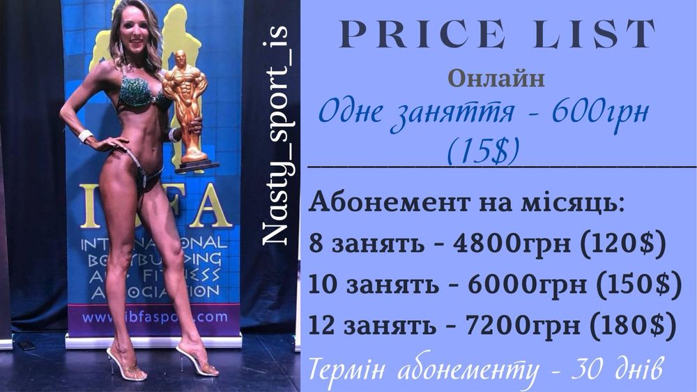 Персональный тренер, фитнес тренер онлайн, фітнес тренер Львів
