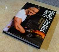 Новорічна Кулінарна Книга