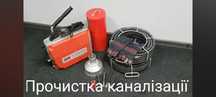 Механическая прочистка канализации.  Механічна прочистка каналізації .