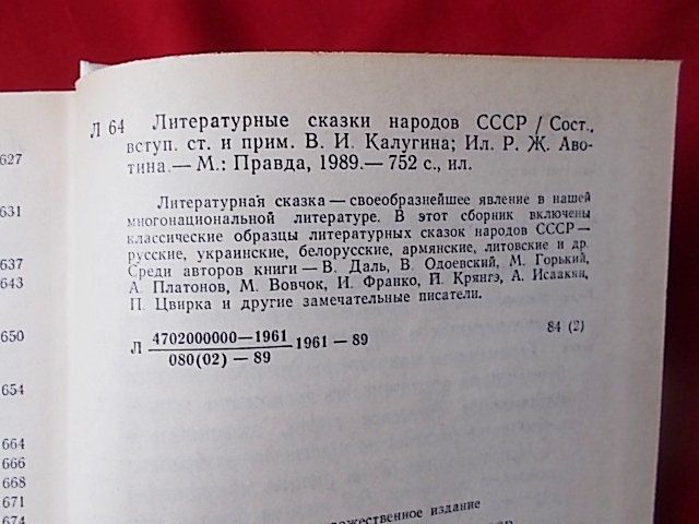 ОЛХ ДОСТАВКА    Сказки  1989 г.