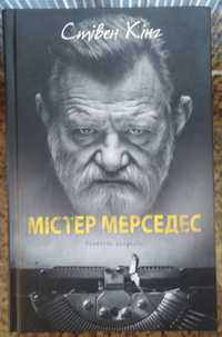 Стівен Кінг. Містер мерседес