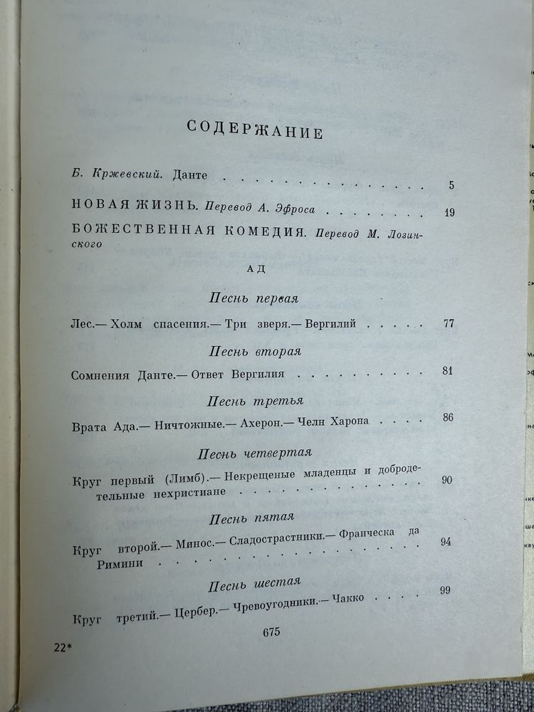 Данте Алигьери. Божественная комедия. Новая жизнь.