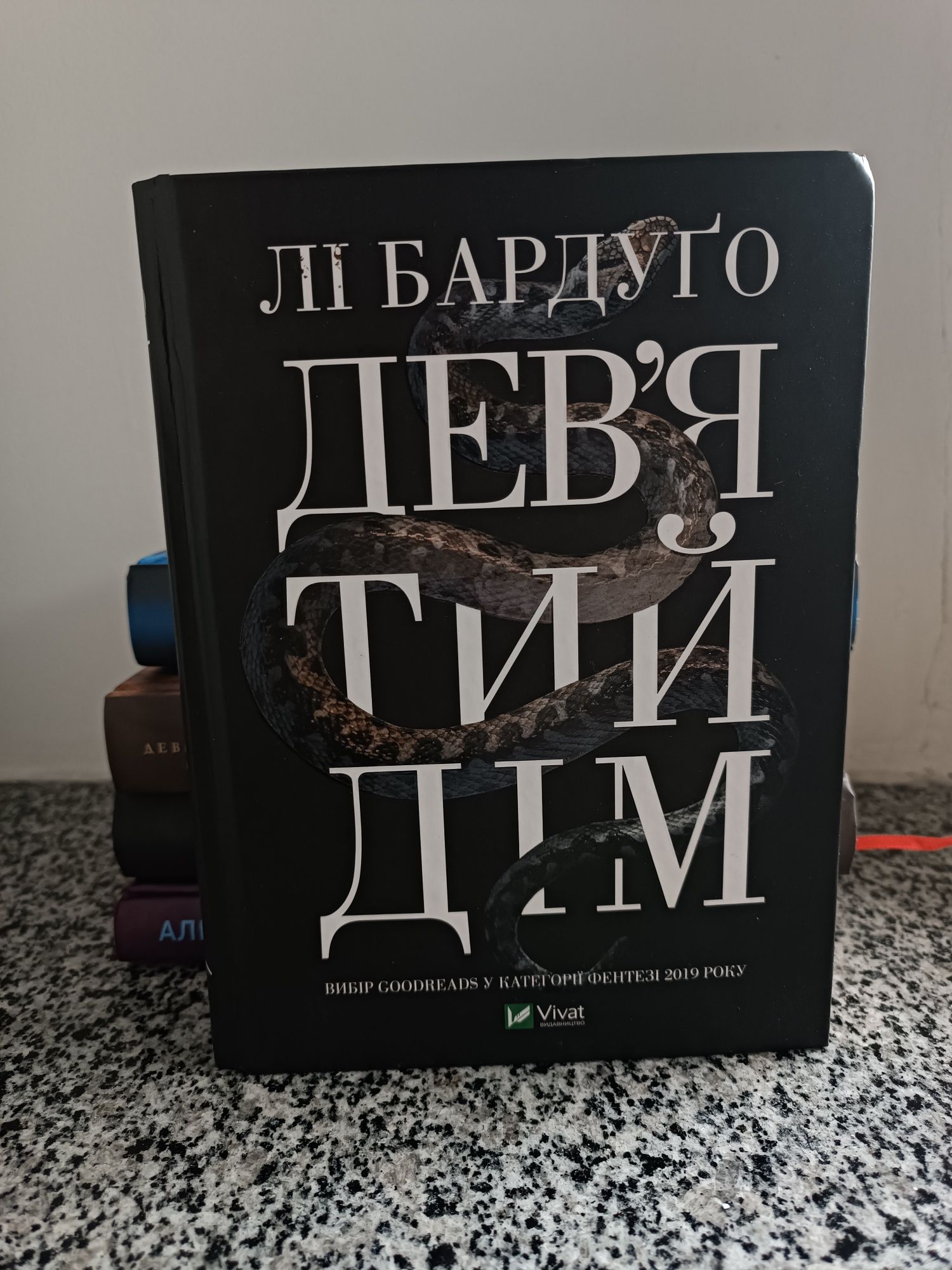 Дев'ятий дім/Зазирни у мої сни/Дівчина з Данії/Виродок/Нічна зміна