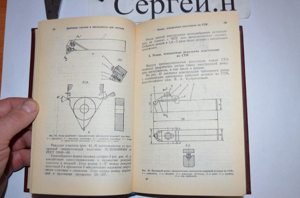 Прогрессивные режущие инструменты и режимы резания металлов(справочник