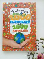 Енциклопедія запитань та відповідей, НОВА