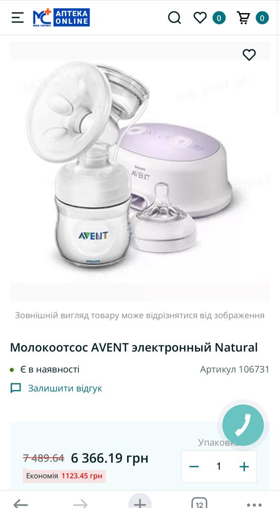 Молоковідсмоктувач Avent Natural єлектричний стан нового