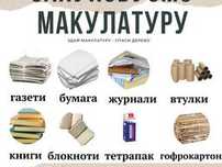 Купляємо ,картон,плівку, Вишневе
