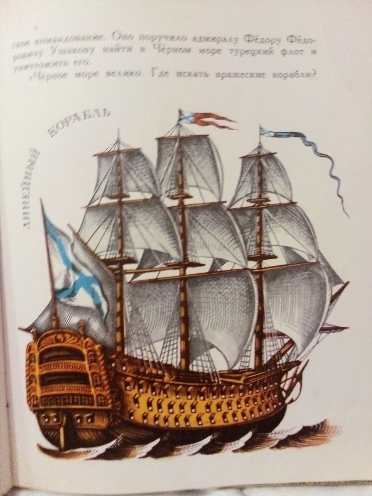 Анатолий Митяев "Рассказы о русском флоте".