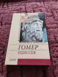 Книга Гомер Одиссея нова.